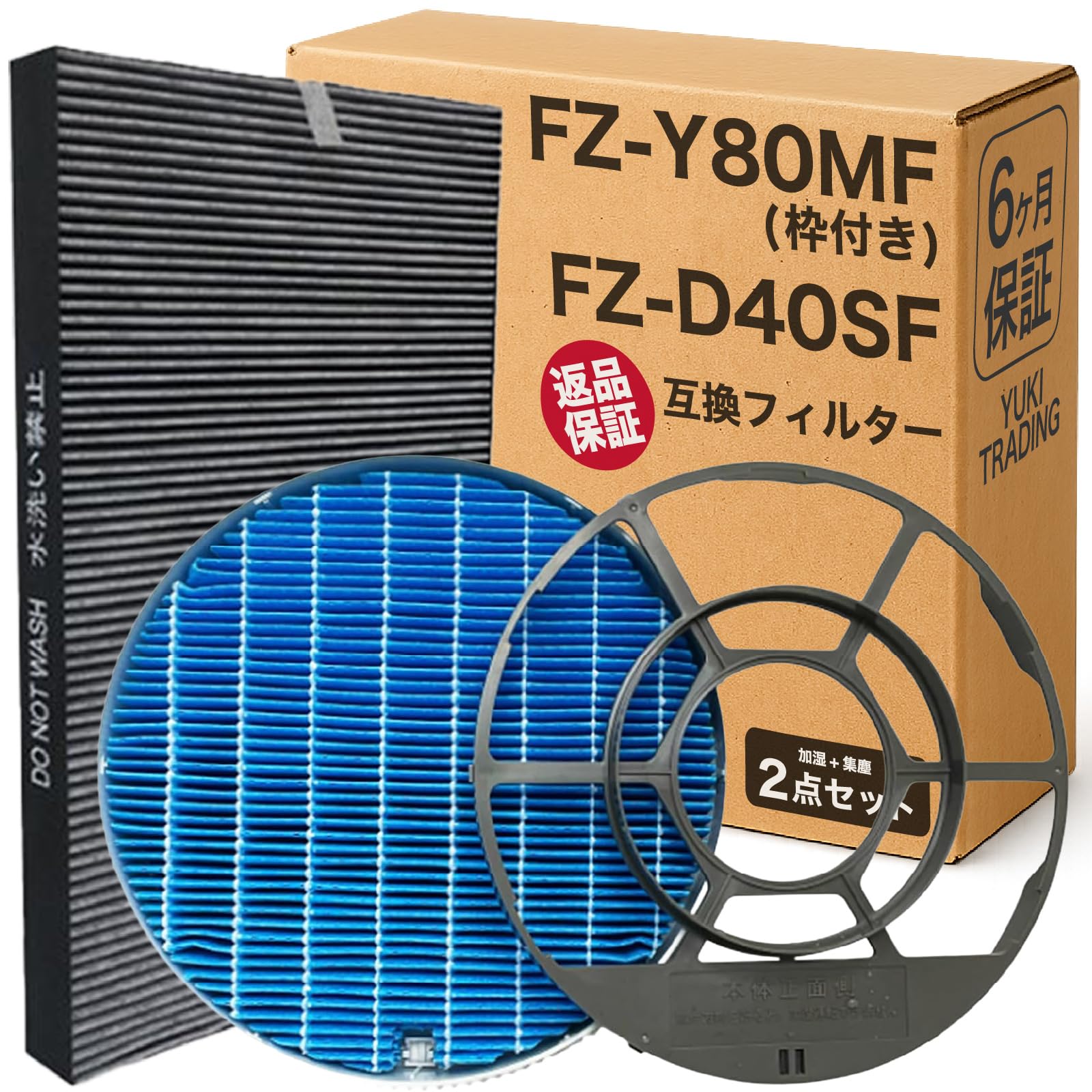 よ*し様 アムウェイ 4層構造フィルターE-8303-J 紫外線uvランプE-8 Amazon.co.jp: 【2点セット】YUKI TRADING 加湿フィルター(枠付き) FZ
